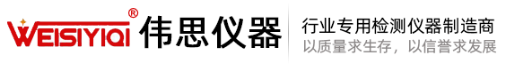 伟思仪器行业试验设备厂家
